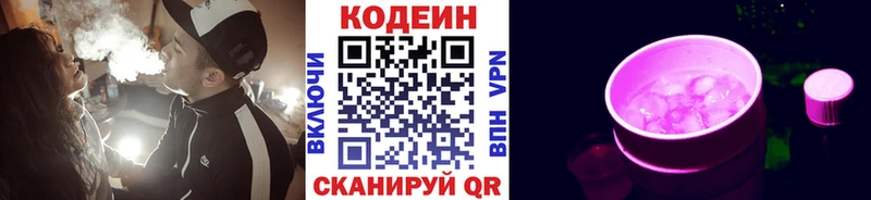 Codein напиток Lean (лин)  ОМГ ОМГ ССЫЛКА  Бобров 